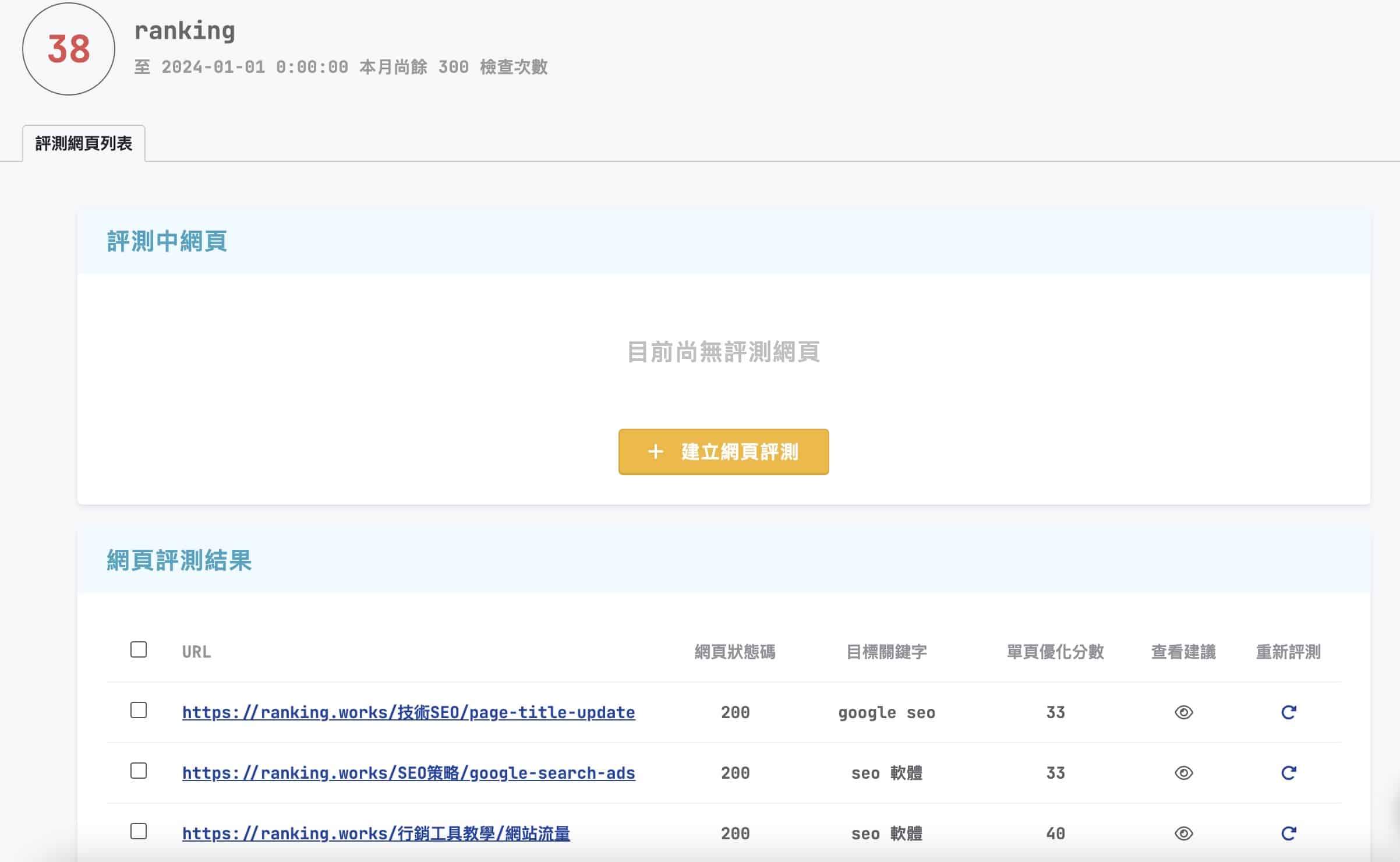seochecker-評測list