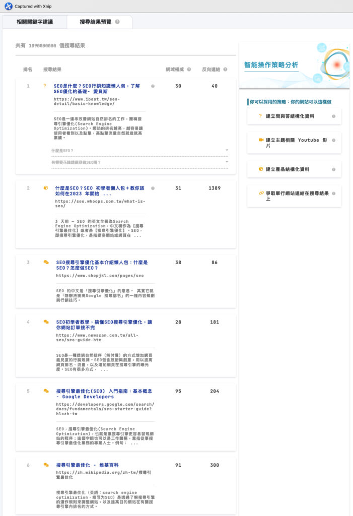 SEO工具 關鍵字研究14
