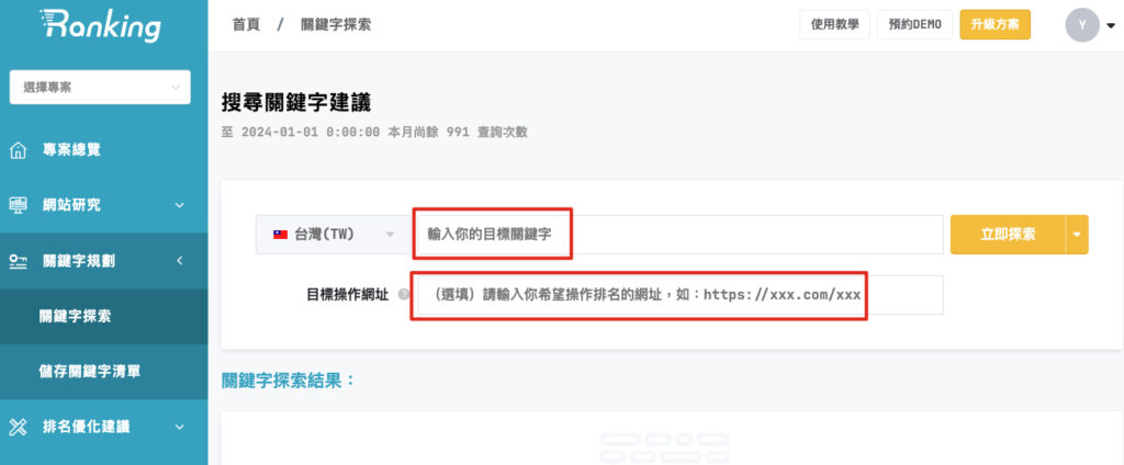 SEO工具 關鍵字研究17