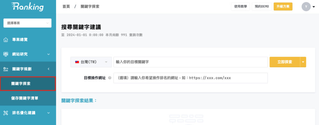 SEO工具 關鍵字研究20