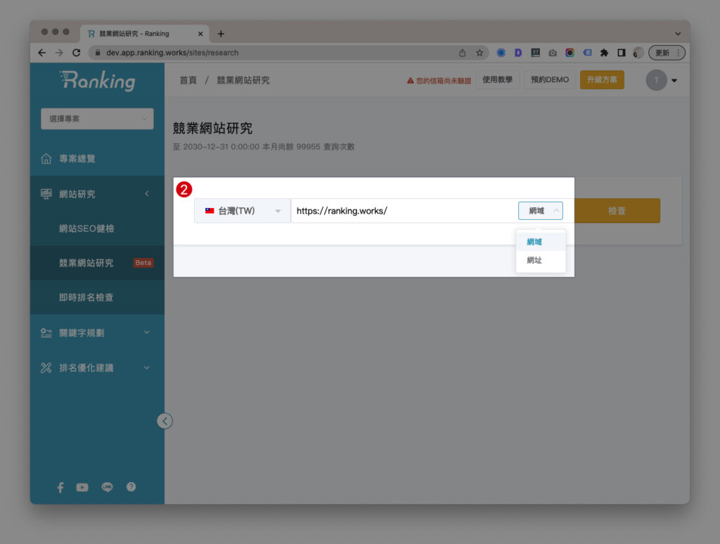 SEO工具 競業研究3