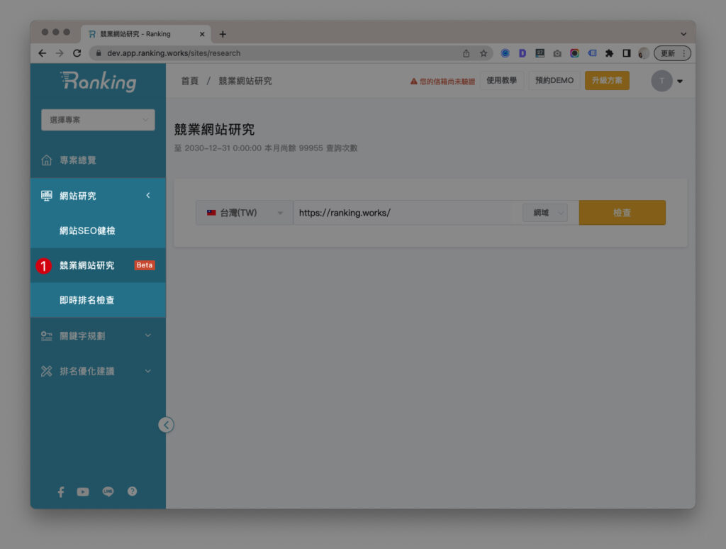 SEO工具 競業研究7