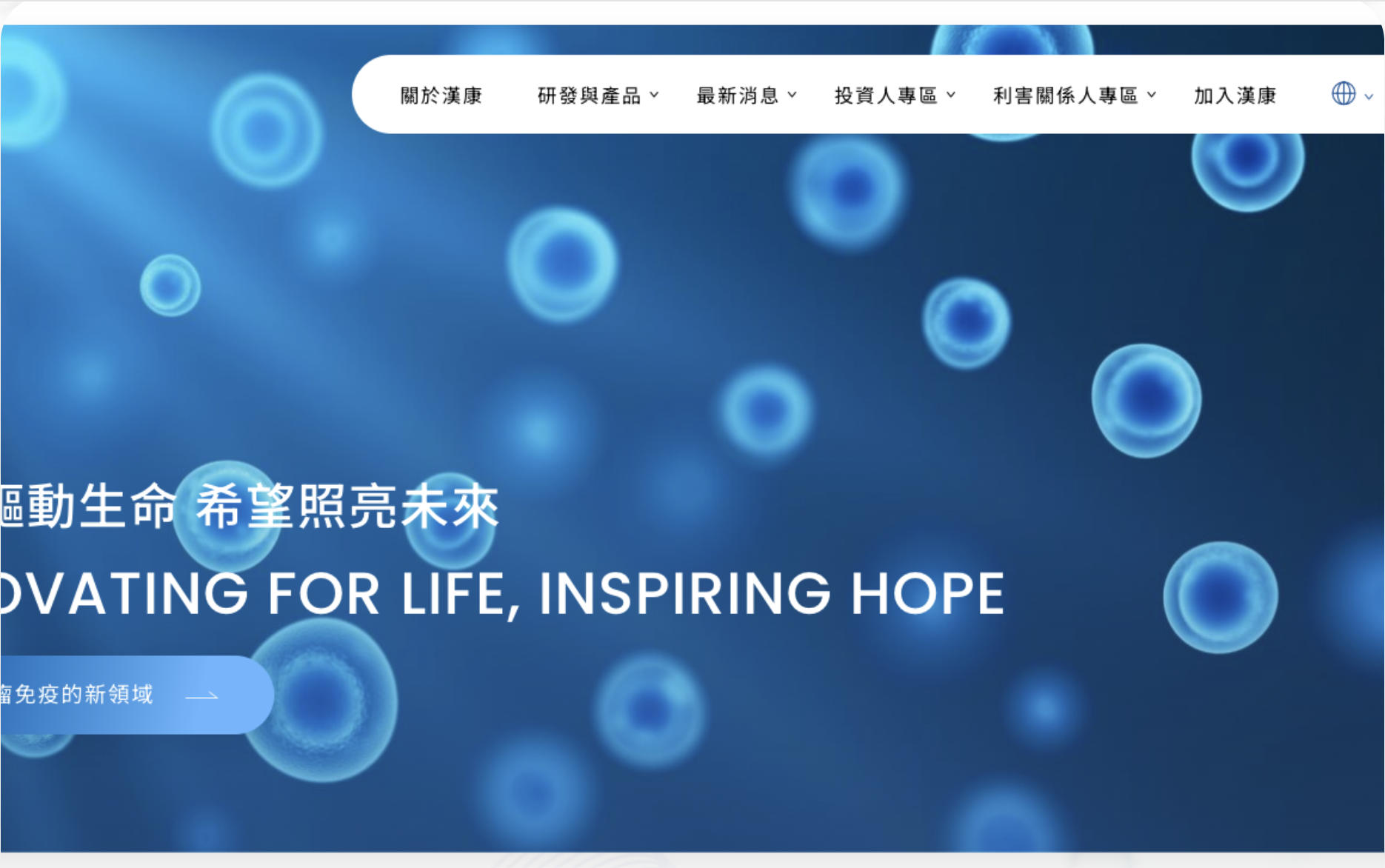 漢康生技官網