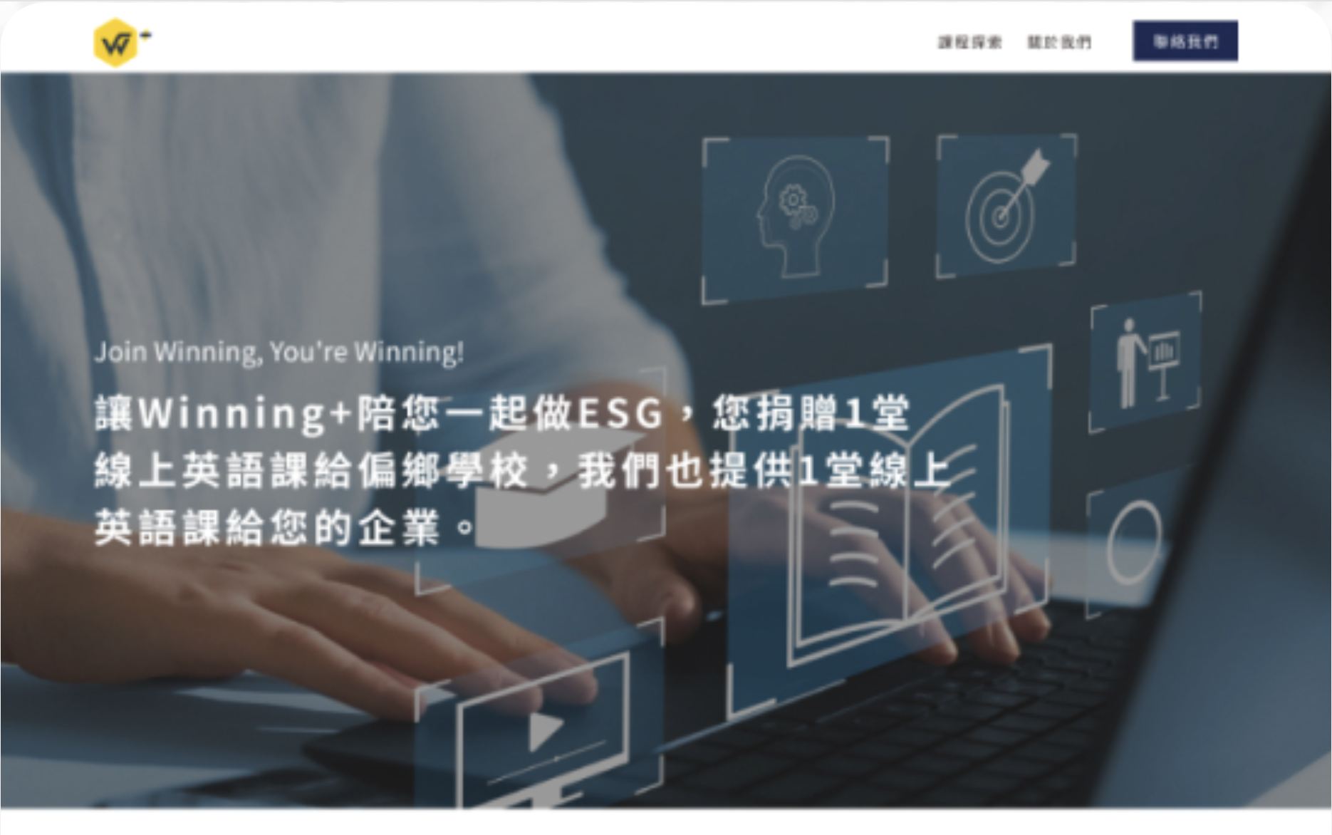 Winning+官網