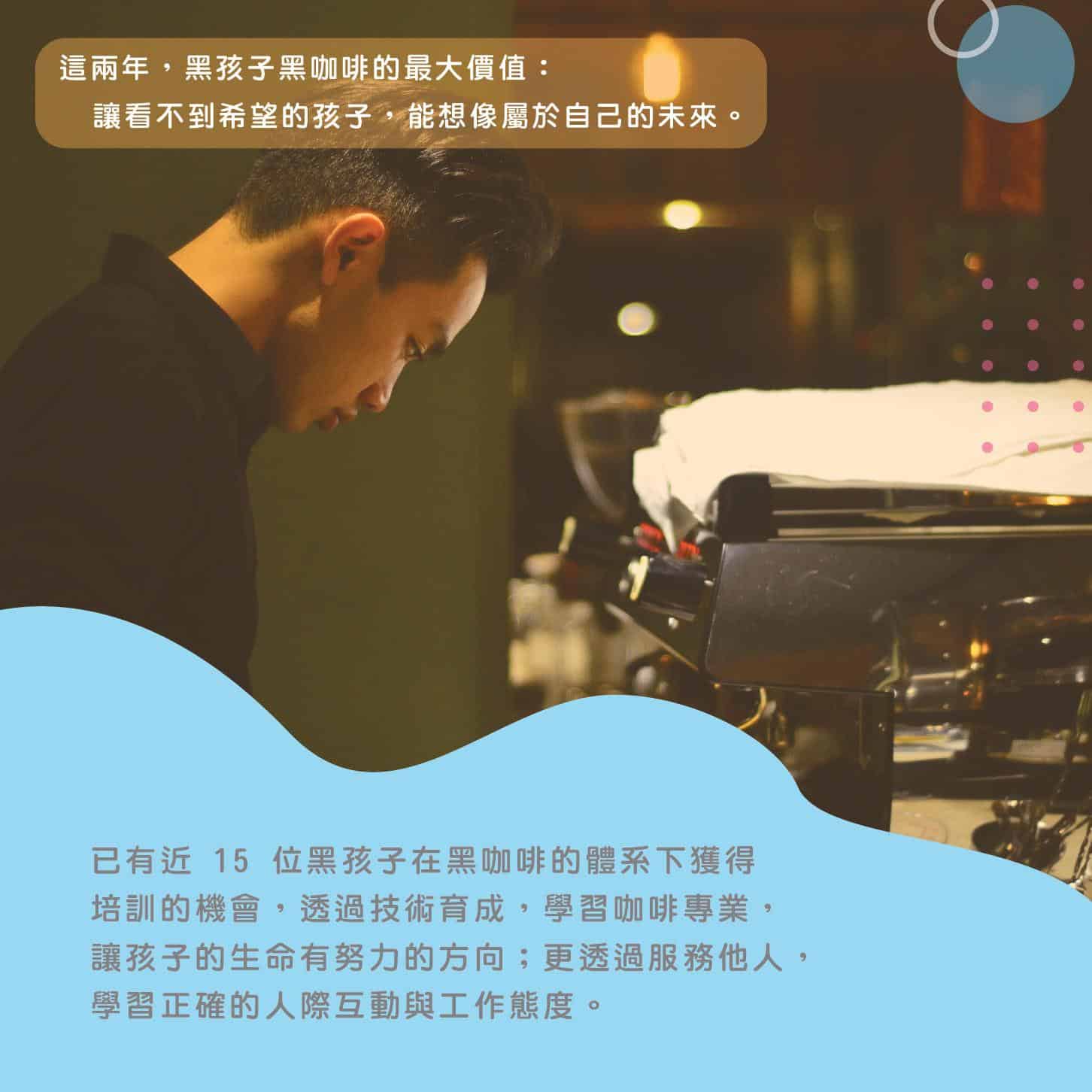 黑孩子計畫——湛盧咖啡ESG社會永續
