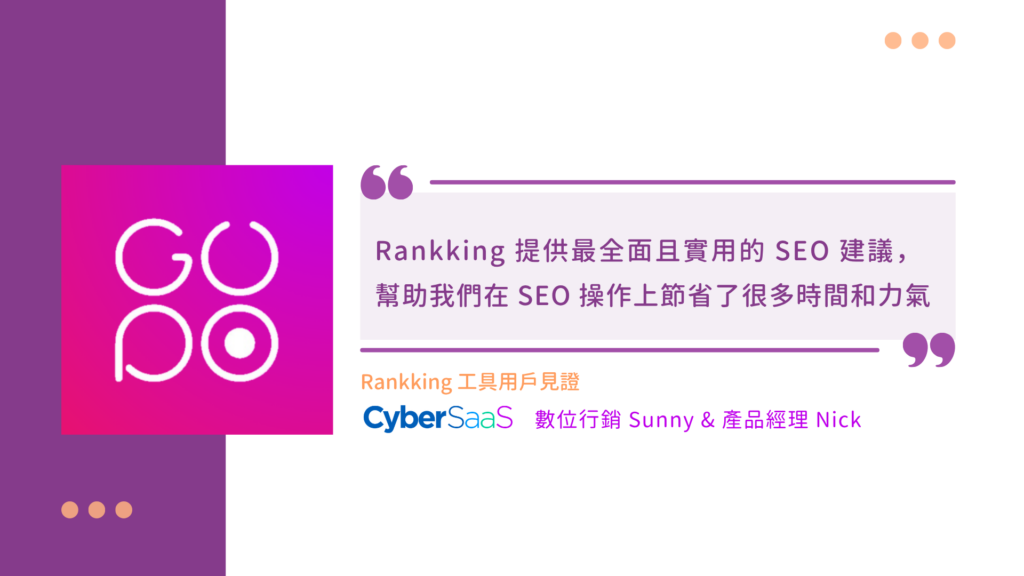 給優點 成功案例